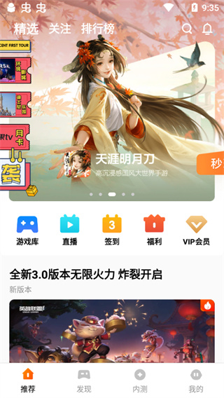 腾讯先锋截图2