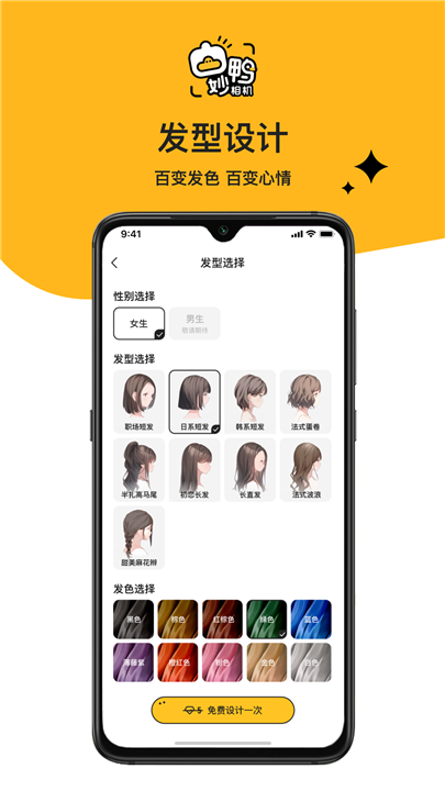 妙鸭相机app截图3