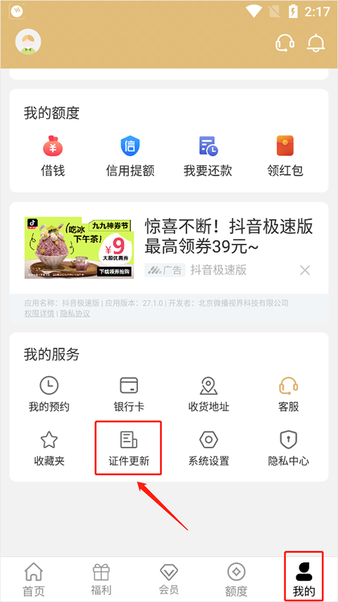 爱用商城app截图5