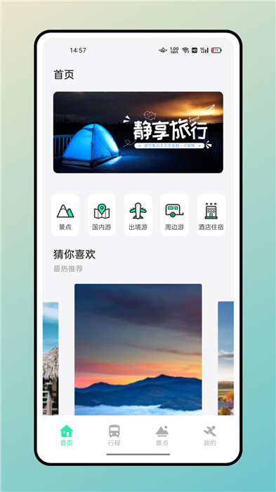 妙游记app截图1