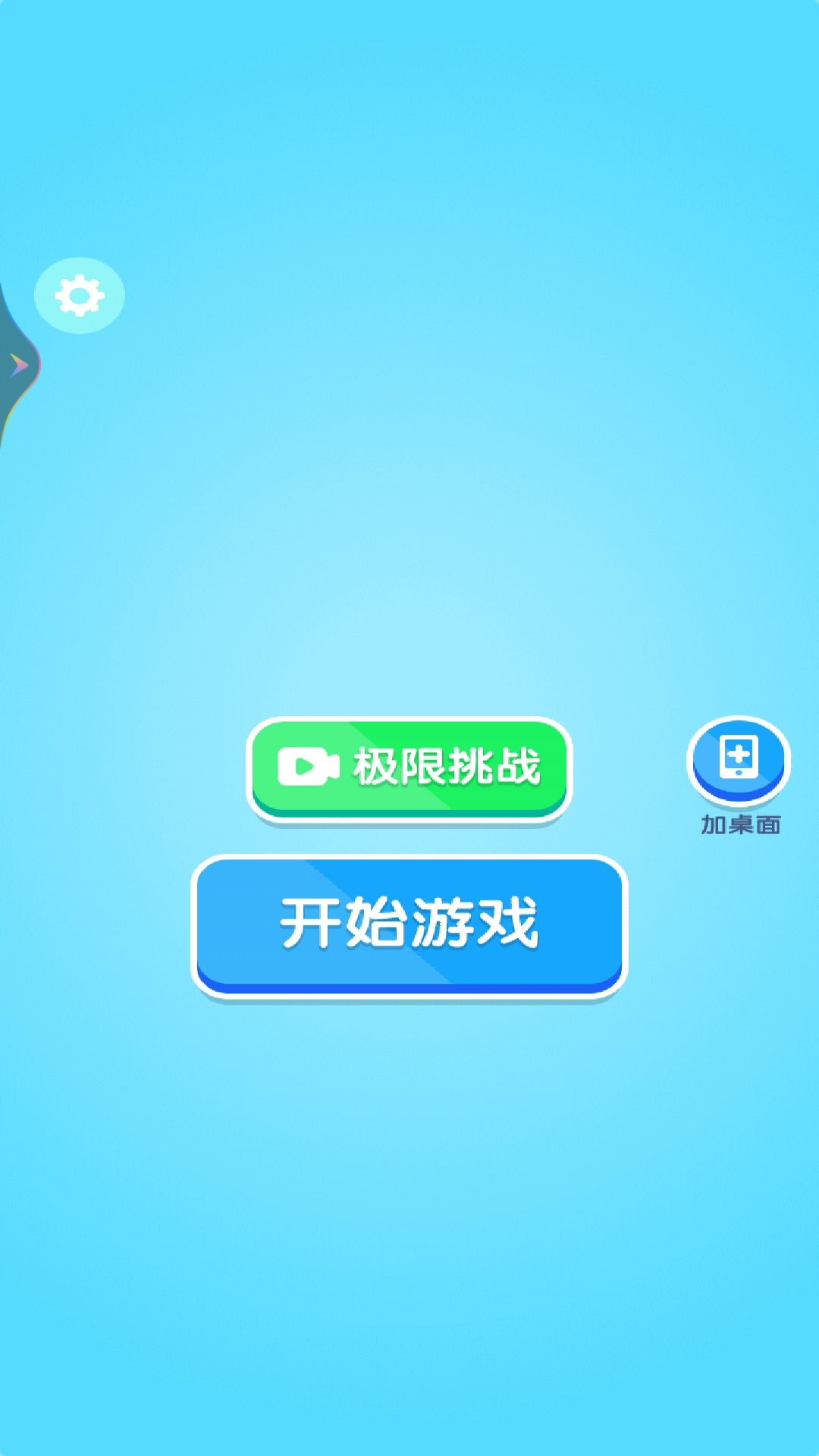 解压游戏模拟器截图1