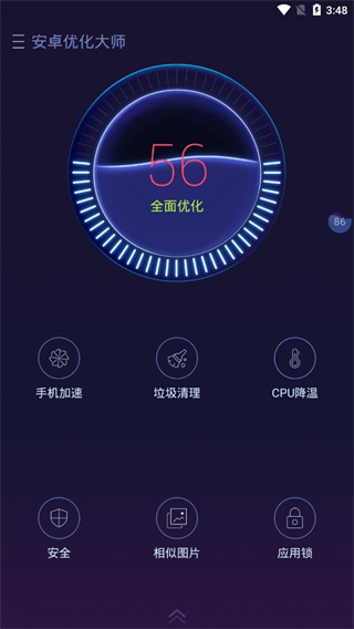 安卓优化大师app截图3