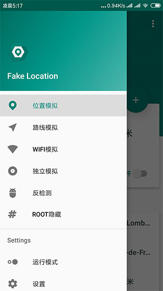 Fake Location截图2