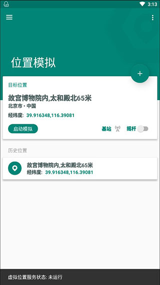 Fake Location截图3