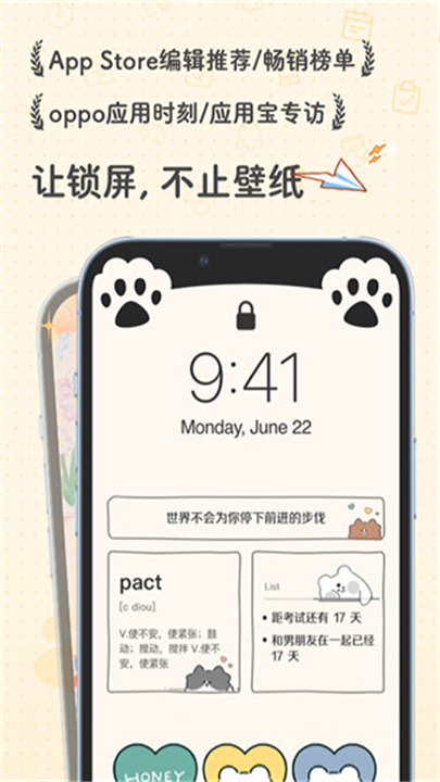 布丁锁屏App截图1