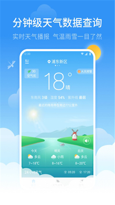 蜻蜓天气预报截图3