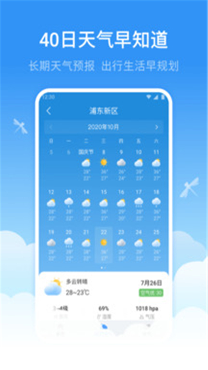 蜻蜓天气预报截图4