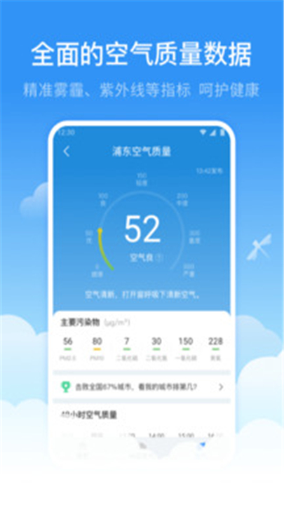 蜻蜓天气预报截图5