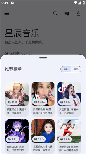 星辰音乐截图3