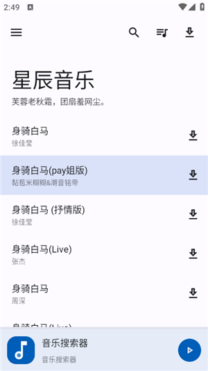 星辰音乐截图4