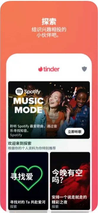 Tinder截图6