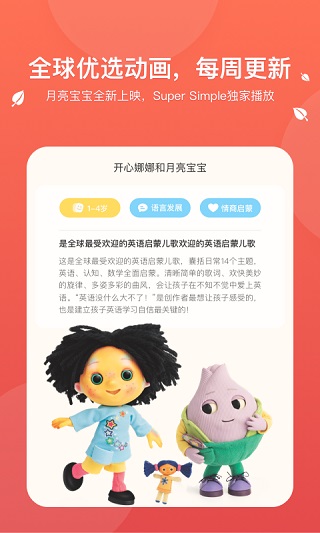 小小优趣app下载截图1