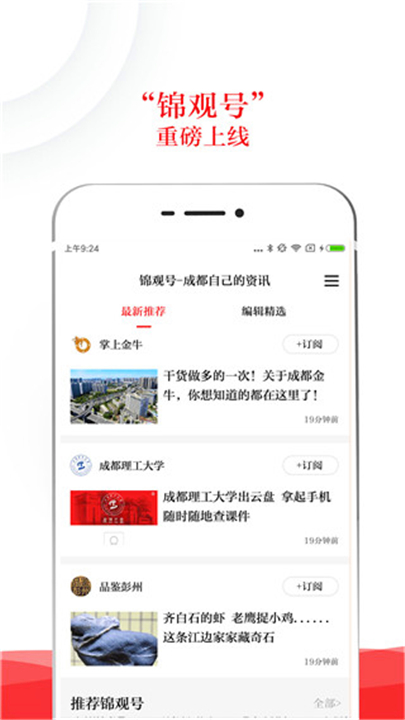 成都日报电子版截图4