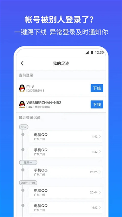 QQ安全中心下载手机版截图4