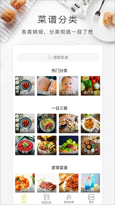 烘焙食谱APP截图1