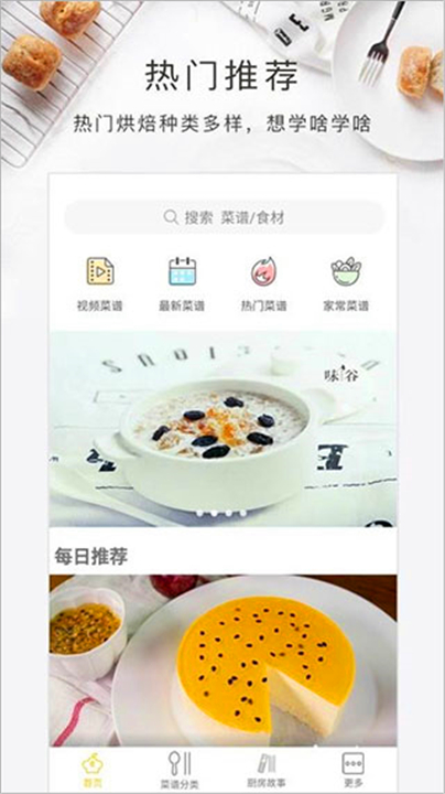 烘焙食谱APP截图2