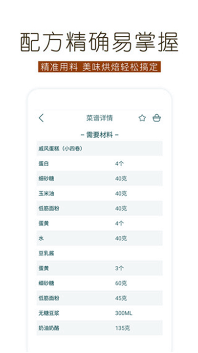 烘焙食谱APP截图5