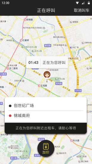 安易出行app