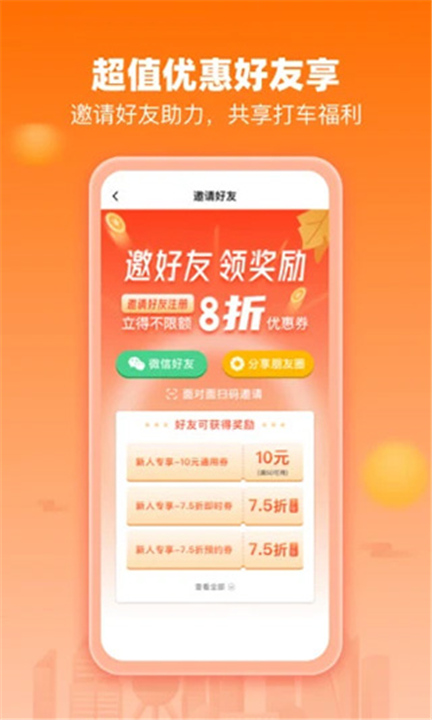 阳光出行软件截图3