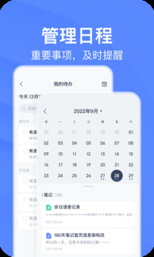 有道云笔记app下载截图1