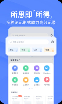 有道云笔记app下载截图5