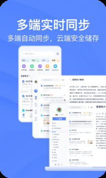 有道云笔记app下载截图3