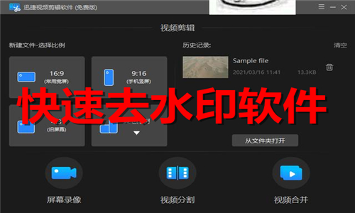快速去水印