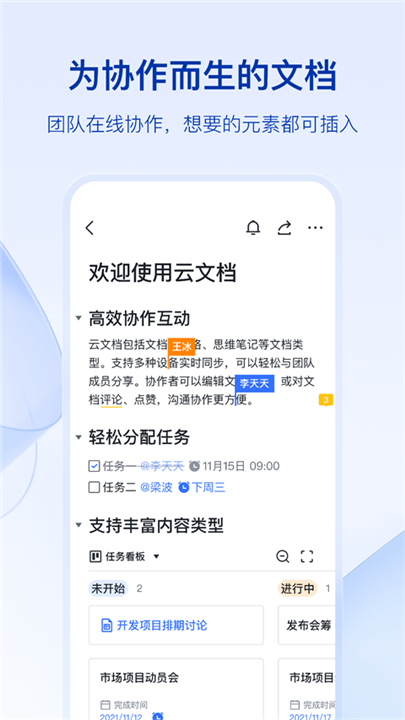 飞书App下载截图1