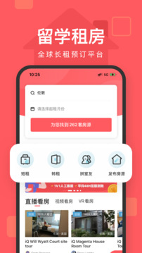 异乡好居app截图2