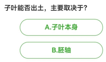 农场百科问答今日答案 2024年3月7日