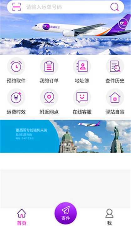 圆通速递App下载截图5