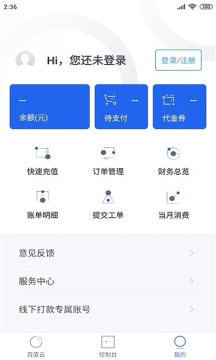 百度智能云app截图2