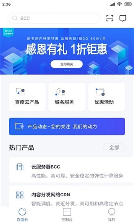 百度智能云app截图3