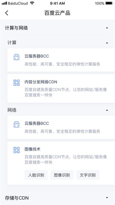 百度智能云app截图5