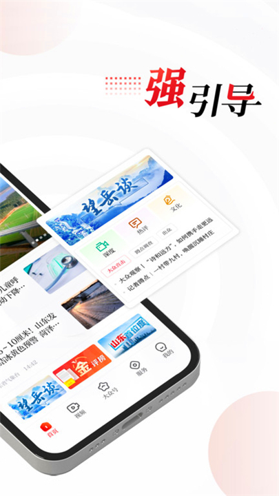 大众日报客户端App截图2