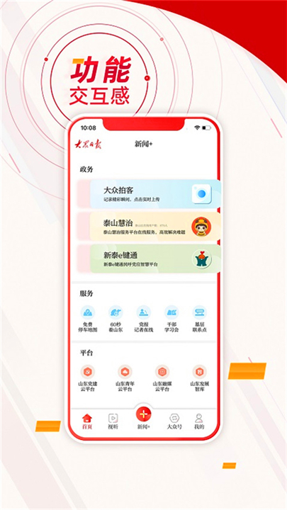 大众日报客户端App截图4