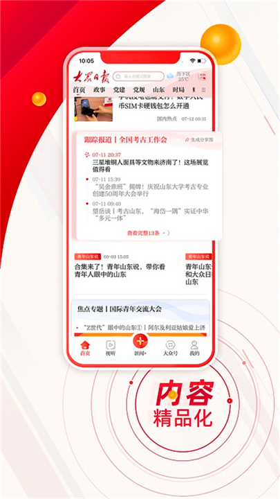 大众日报客户端App截图5