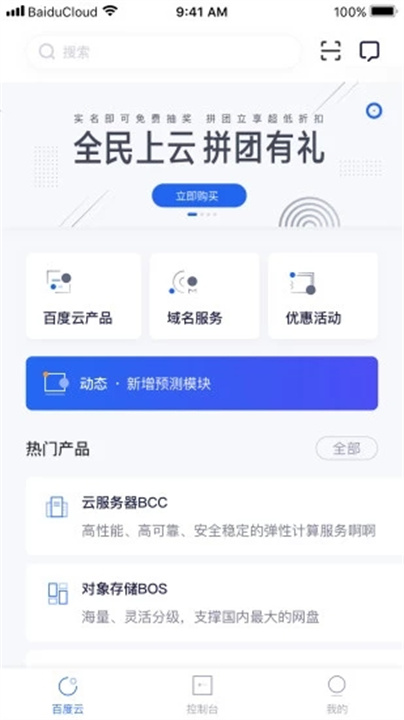 百度智能云app