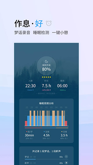 小睡眠app下载截图5