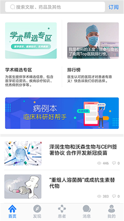 医库App手机版截图1