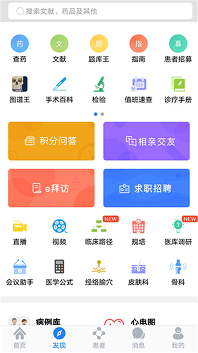 医库App手机版截图4