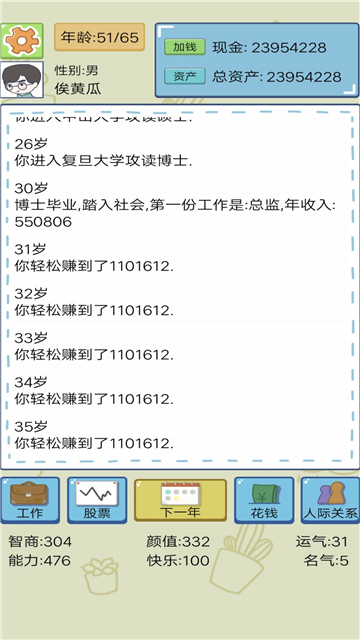 模拟富豪人生截图2