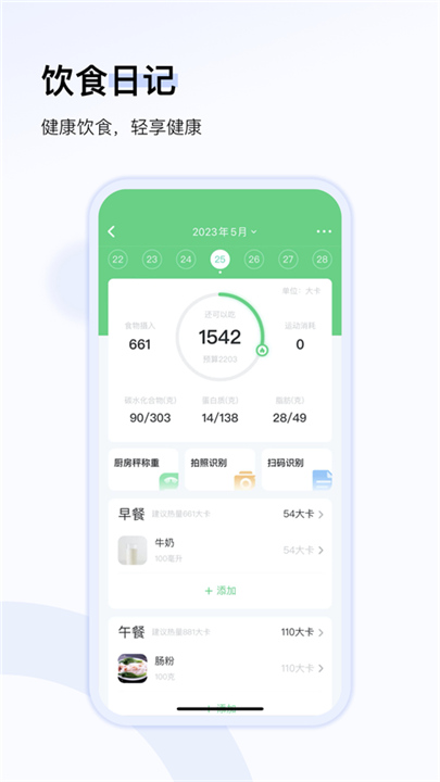 轻牛健康App截图1