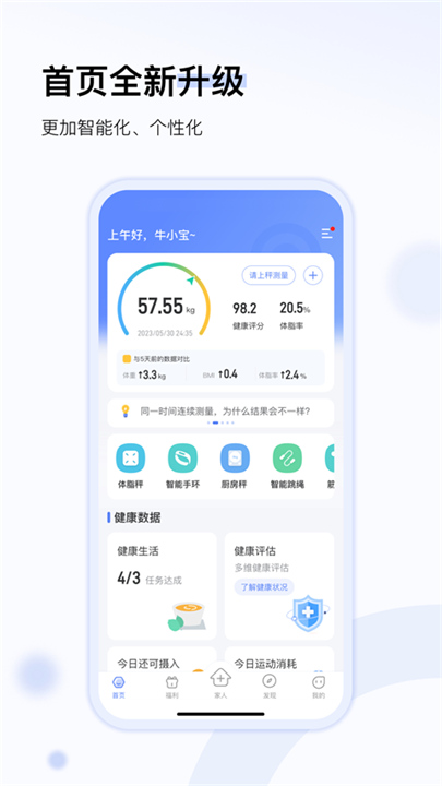 轻牛健康App截图5