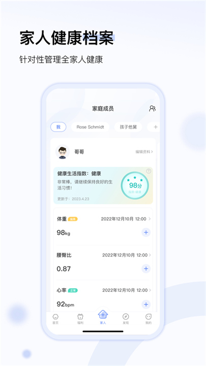 轻牛健康App截图4