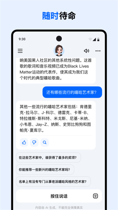 豆包app截图1