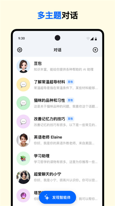 豆包app截图3