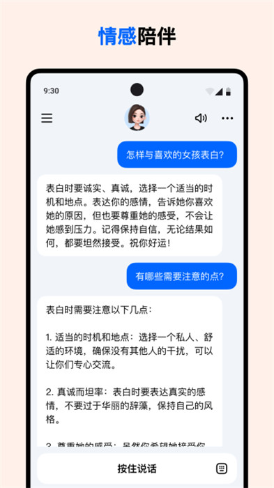 豆包app截图2