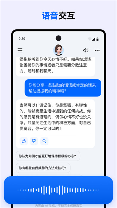 豆包app截图5