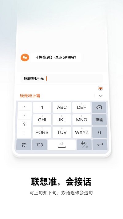 搜狗输入法下载安装截图1